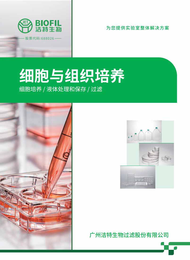 系列分冊-細(xì)胞與組織培養(yǎng)分冊